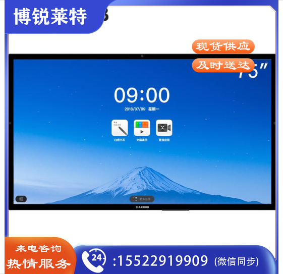 MAXHUB UM75CA 75英寸旗舰版 视频会议教学交互式触摸触屏一体机