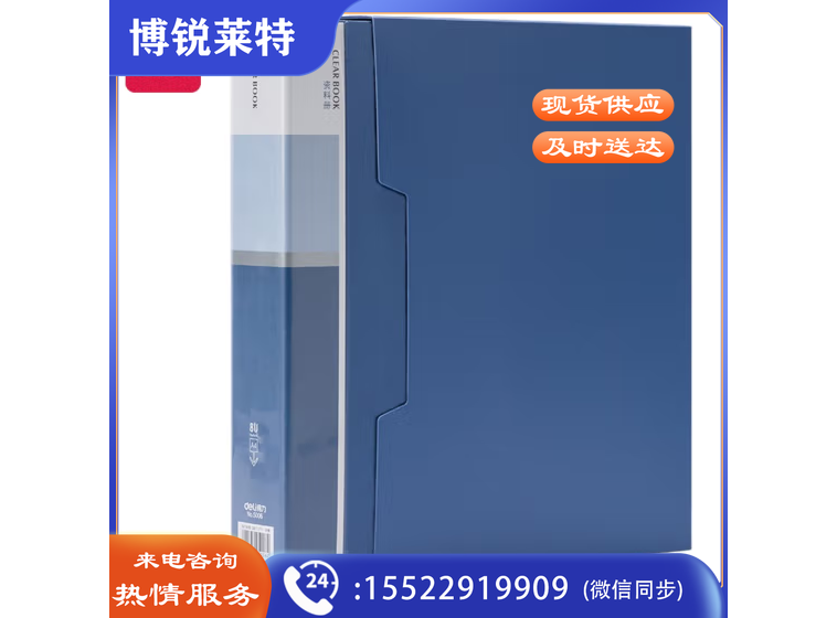 得力 deli 得力5006_80页资料册(蓝)