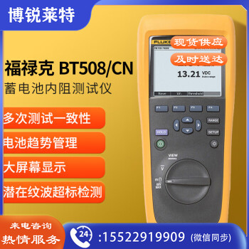 福禄克（FLUKE）BT508/CN 蓄电池内阻测试仪仪器仪表