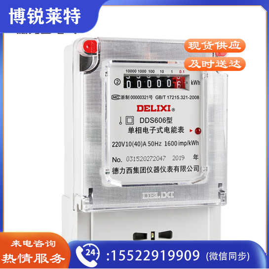 德力西电气（DELIXI ELECTRIC）电度表电子电表 家用智能220v单相三相四线电表电能表 DDS606 10(40)A 2级
