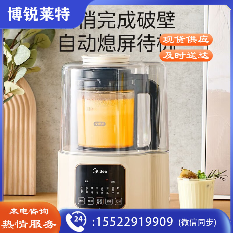 美的（Midea）柔音破壁机家用豆浆机隔音罩智能全自动榨汁机多功能辅食机料理机 【低音40分贝】 MJ-PB40ST11