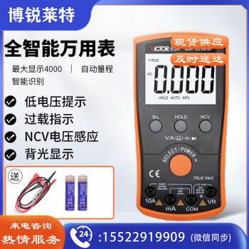 胜利仪器（VICTOR）VC85A 智能数字万用表 高精度傻瓜型万能表 专业家用型 全自动 电工数显式电流表