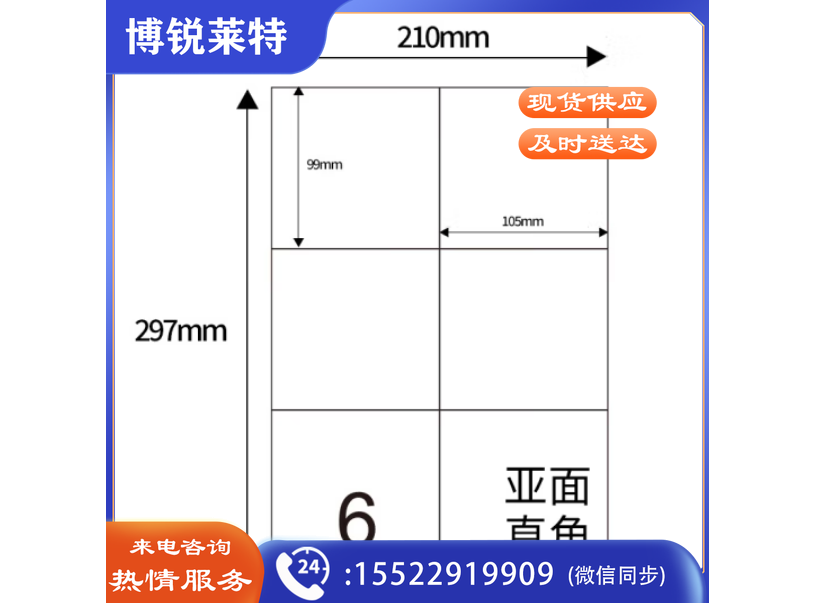 天章（TANGO）A4不干胶黄底哑面背胶纸 标签贴纸 直角6枚/张(单枚105mm*99mm) 80张/盒装