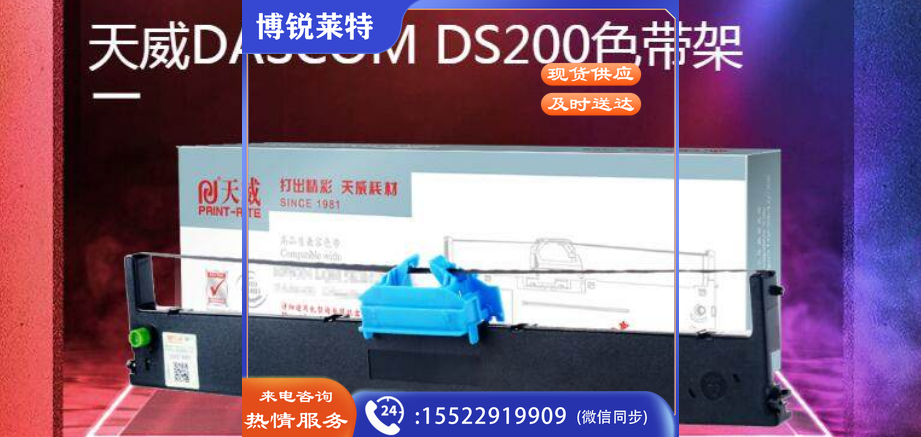 天威（PrintRite） DS200色带架适用于得实 DASCOM DS200 DS7830 DS7860