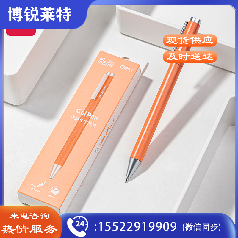 得力NS650 中性笔0.5mm子弹头(笔壳玫粉色/黑)(1支/盒)