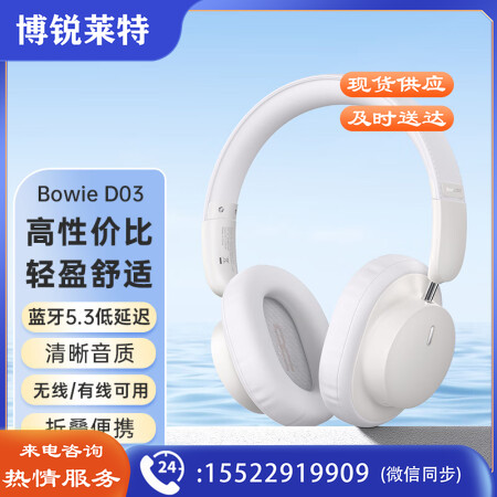 倍思 Bowie D03头戴式蓝牙耳机 真无线耳机 白