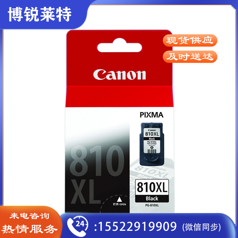 佳能（Canon）PG-810XL 大容量黑色墨盒(适用MP496/MP486/MP276/MX338) 单位：个