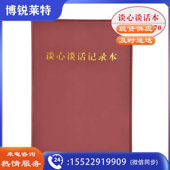 线装党支部谈心谈话记录本 党员学习笔记本 棕色 16开