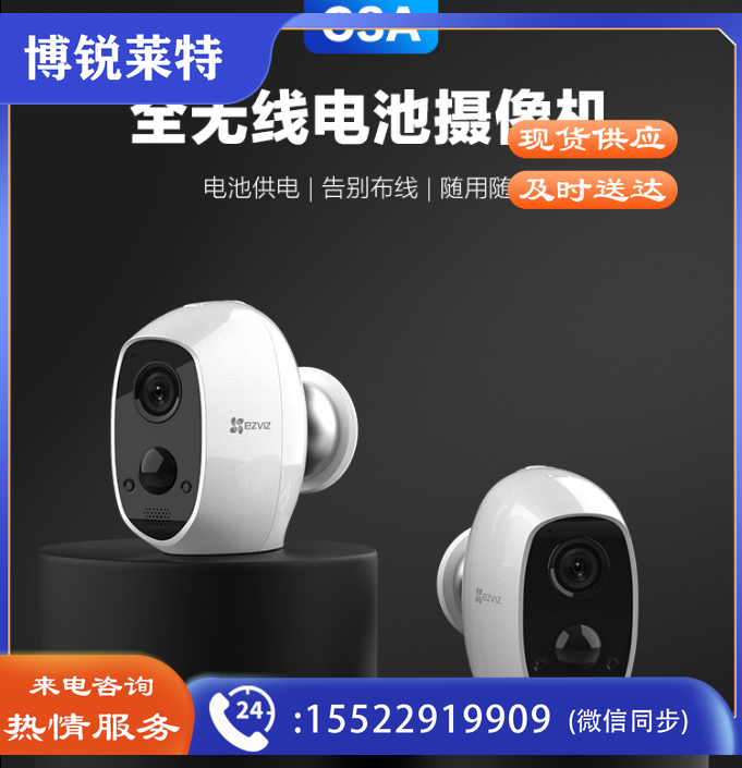 萤石 C3A全无线监控摄像头 200万像素1080P电池相机 自带电池 网络摄像机