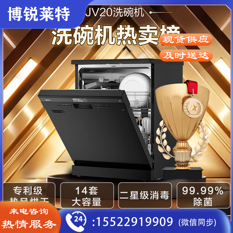 美的（Midea）14套洗碗机嵌入式 JV20 洗碗机消毒柜一体机 热风烘干 二星消毒99.99%除菌 三锅同洗 台式嵌入两用