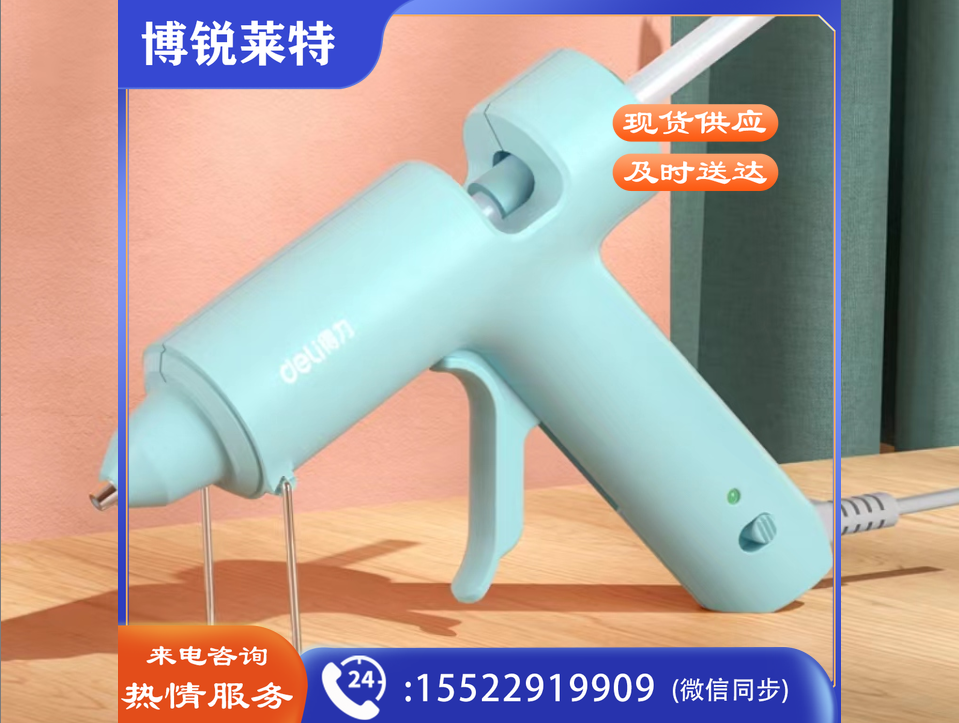得力31401热熔胶枪10W(混色)(把)