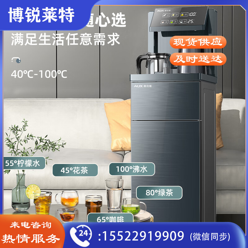 奥克斯（AUX）茶吧机 家用免安装饮水机智能遥控折叠立式 大屏幕触控【商场同款】玻璃大屏一键选温-冷热型