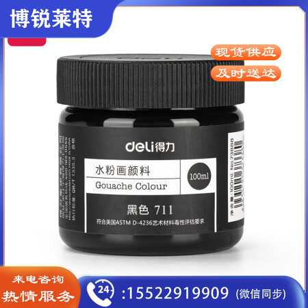 得力(deli)水粉颜料 100ml大容量罐装画画美术专用 黑色