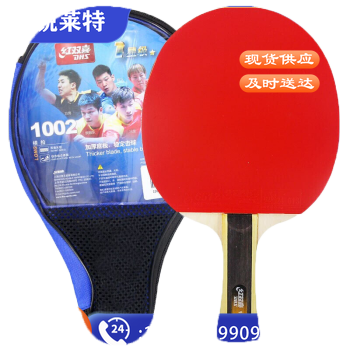 红双喜/DHS，乒乓球拍 1星 H1002/H1006