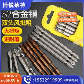 波斯（BOSI）6.3MM系列双头十字风批咀批头螺丝刀批头十支装 BS468100（PH2×100MM）