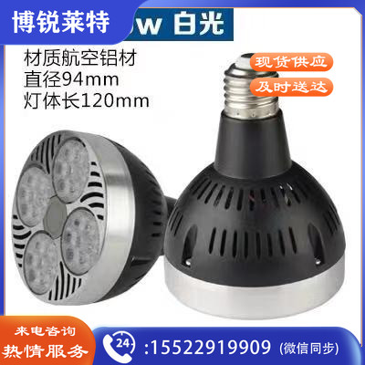 LED帕灯 射灯泡 35瓦 白光