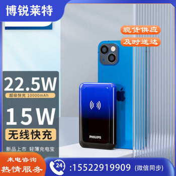 飞利浦无线充电宝15W快充便携小巧22.5W超级快充移动电源10000mAh 蓝黑渐变 DLP2251U/93