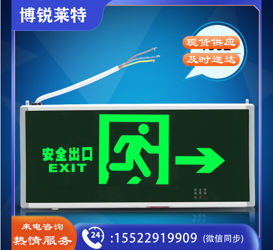 劳士 L1502 单面向右 疏散 安全出口指示灯