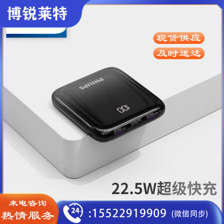 飞利浦充电宝便携小巧22.5W超级快充10000毫安时有线PD20W快充移动电源适用华为小米苹果14 13手机飞机可携带