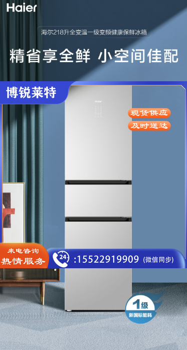 海尔冰箱BCD-218