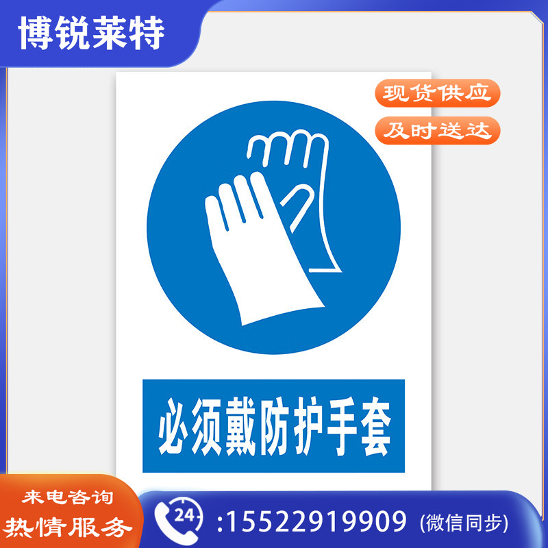 荣品 PVC国标安全警示标识牌验厂安检检查警示牌警告提示牌温馨提示标贴定制订做 必须戴防护手套 300×390mm