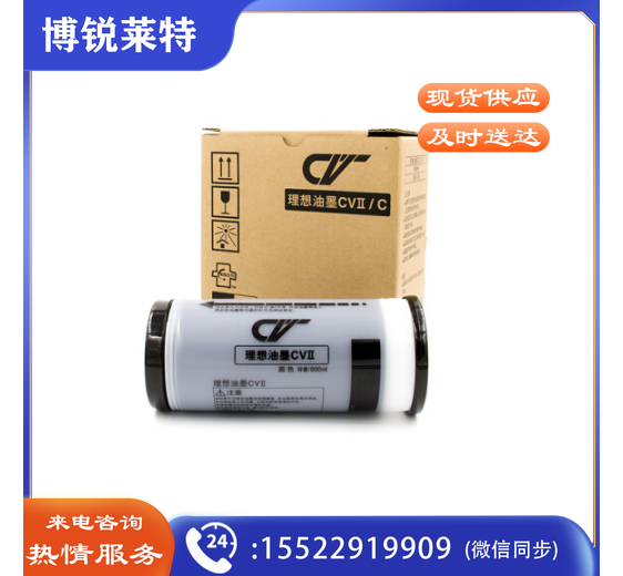 理想 (RISO)CV黑油墨II(S-7220C) 一盒装 每盒2支.