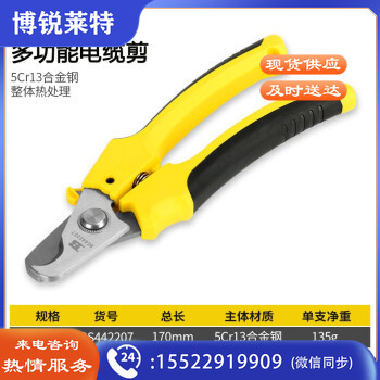 波斯（BOSI）多功能电缆剪双色防滑手柄电工剪电线槽剪刀 BS442207（7寸）