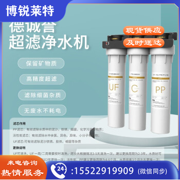 德诚誉超滤净水机 三级UF超滤净水器 商用大通量商用UF超滤净水机
