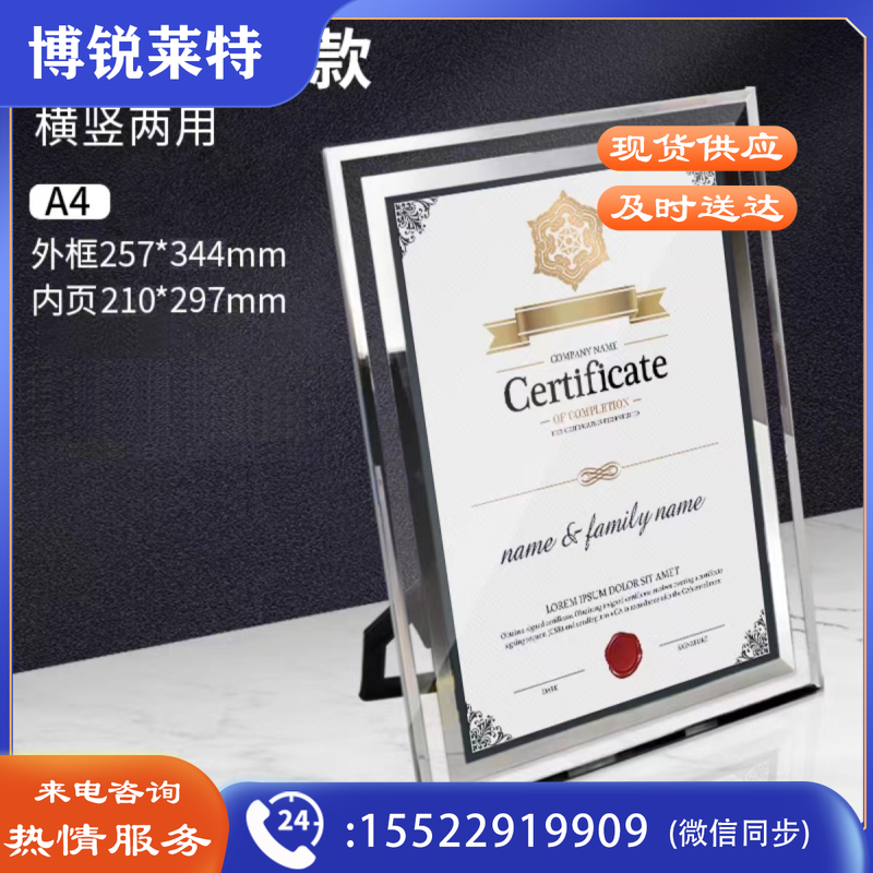 亚克力奖状 授权书外壳 A4银色双边款 横竖两用