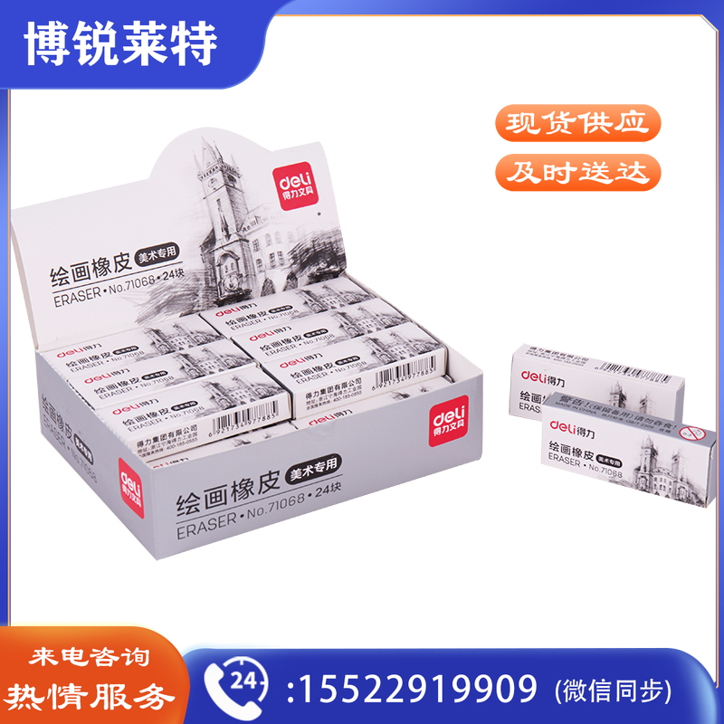 得力71068橡皮擦(黄) 3块装