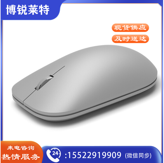 微软 Modern Mouse 蓝牙鼠标 办公鼠标 无线鼠标 蓝影技术 银色