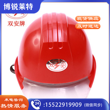 双安 安全帽 10KV 大红色