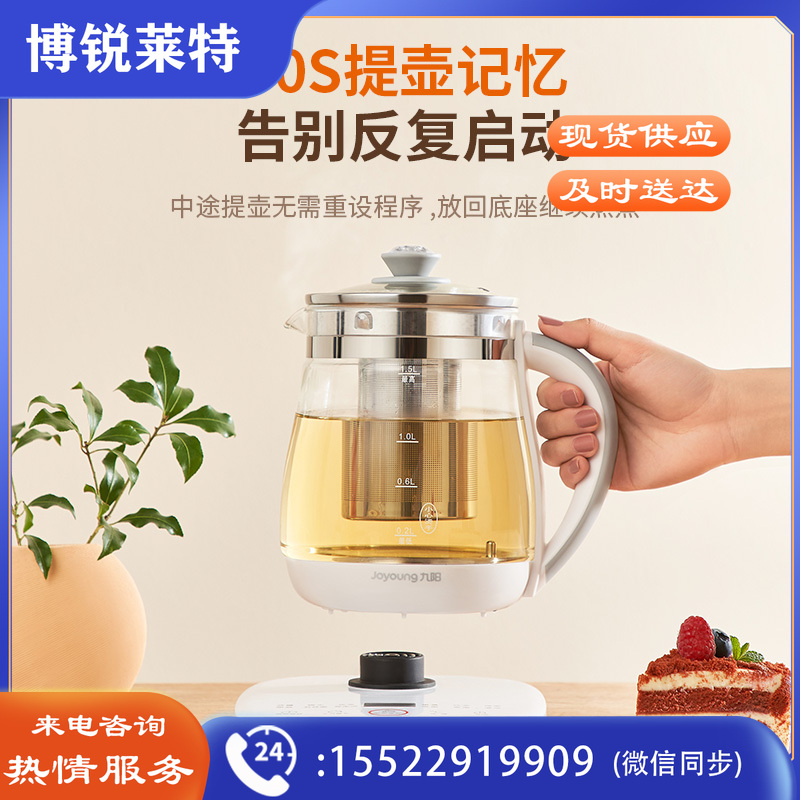 九阳（Joyoung）养生壶玻璃花茶壶可拆卸茶篮 定制12大功能 煮茶器电水壶热水壶烧水壶1.5L K15F-WY155