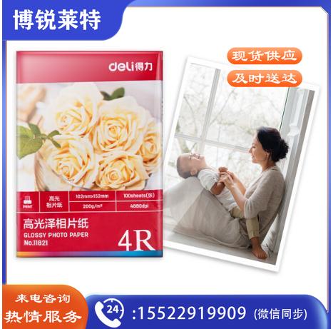 得力 11821 相片打印纸 6寸 200g高光面照片纸 100张/包(ID171)