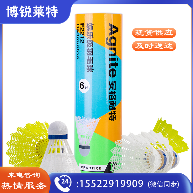 安格耐特F2212尼龙羽毛球(白+黄)(6个/筒)