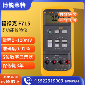 福禄克（FLUKE）F715 回路校验仪 校准器多功能校验仪