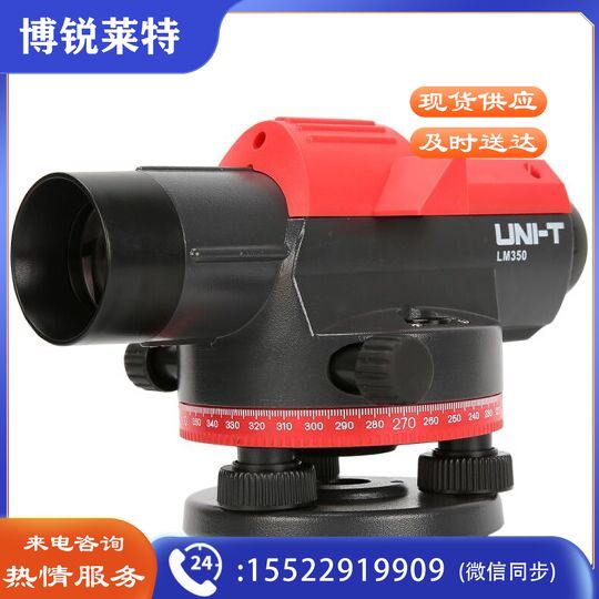 优利德（UNI-T）LM350 水准仪 工程测量仪 抄平仪 高差测量 道路标高 自动安平水平仪室外