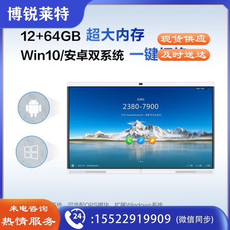 华为IdeaHub Pro 86英寸会议平板  落地款一体机企业办公宝电子白板教学大屏视频会议智慧屏