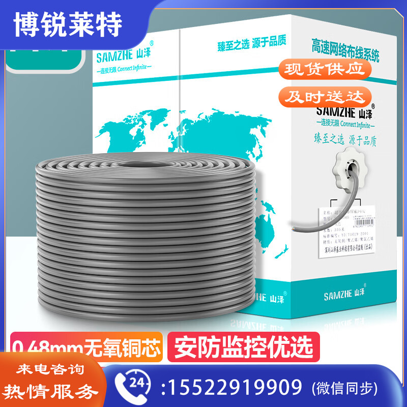 山泽（SAMZHE） SZ-A5305 超五类网线 0.48mm无氧铜芯 CAT5e类非屏蔽 305米/箱 灰（箱）