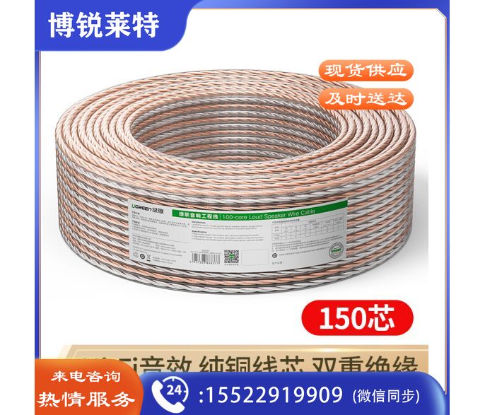 绿联60838（UGREEN）音频线 音响线 音箱线 喇叭线 发烧级音箱功放影院连接线 纯铜150芯HIFI线材