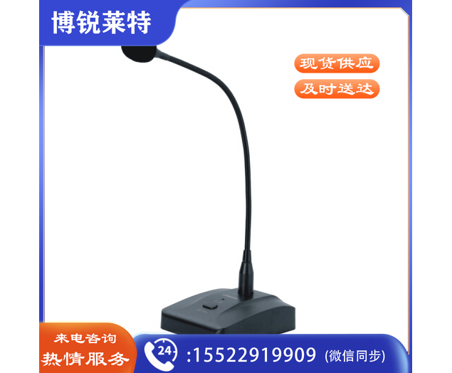 湖山会议话筒DS-301