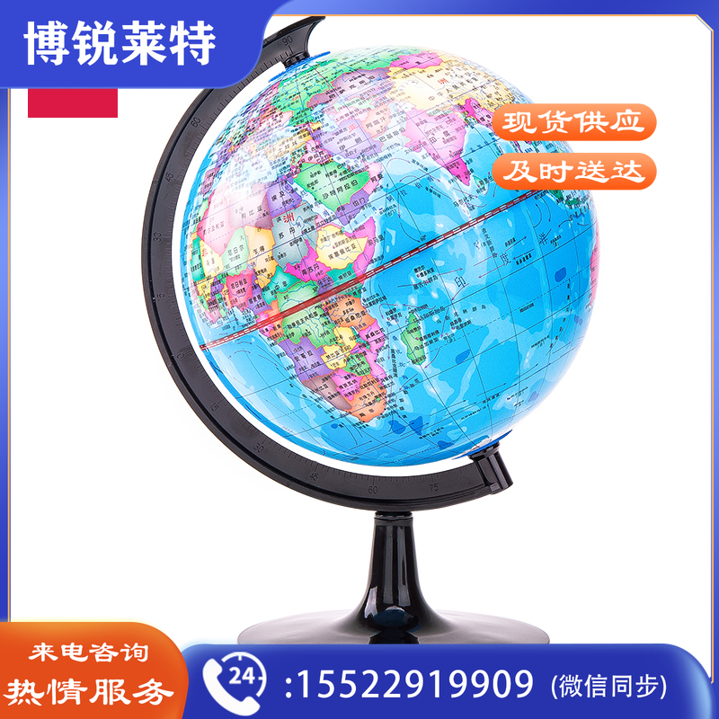 得力3034地球仪25cm(彩色)