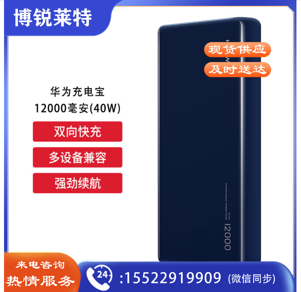 华为（HUAWEI）移动电源充电宝40W双向快充移动电源多协议兼容可充笔记本 蓝色 CP12S  :