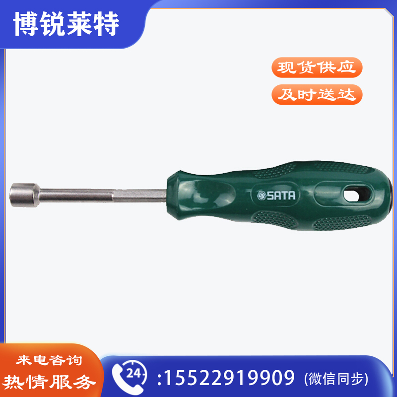 世达 61503 A系列螺帽螺丝批 7*75mm（计价单位：把）