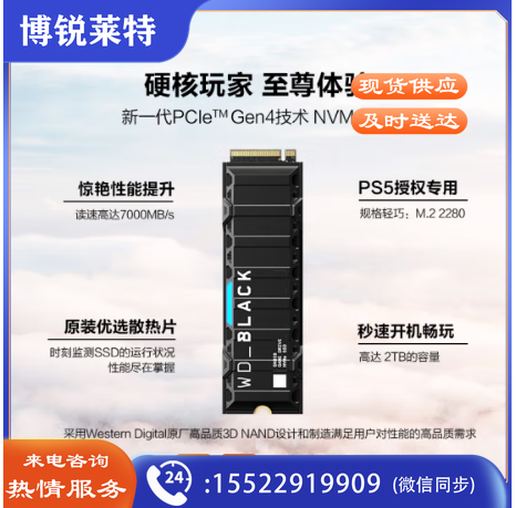 西部数据（Western Digital）1TB PS5 SSD固态硬盘 M.2（NVMe协议） WD_BLACK SN850 PCIe gen4 索尼PS5认证