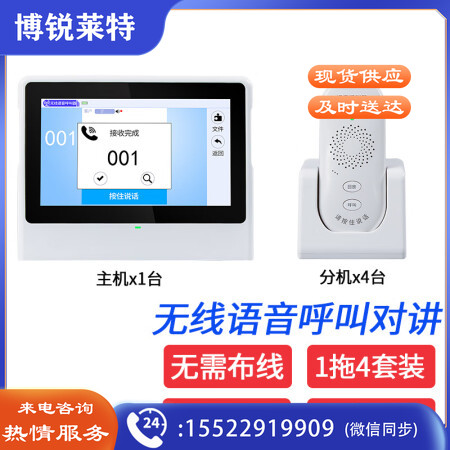 比西特无线对讲呼叫器茶楼餐厅酒店宾馆服务铃棋牌室月子中心会所语音呼叫器双向对讲 主机1台+分机4台