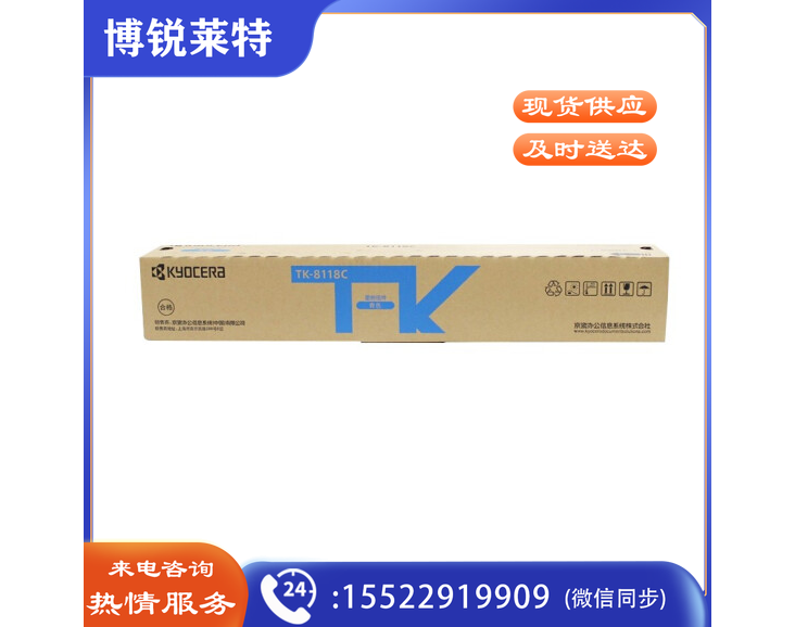 京瓷（kyocera） 墨盒 适用京瓷M8124cidn彩色复印机 TK-8118C（青色）