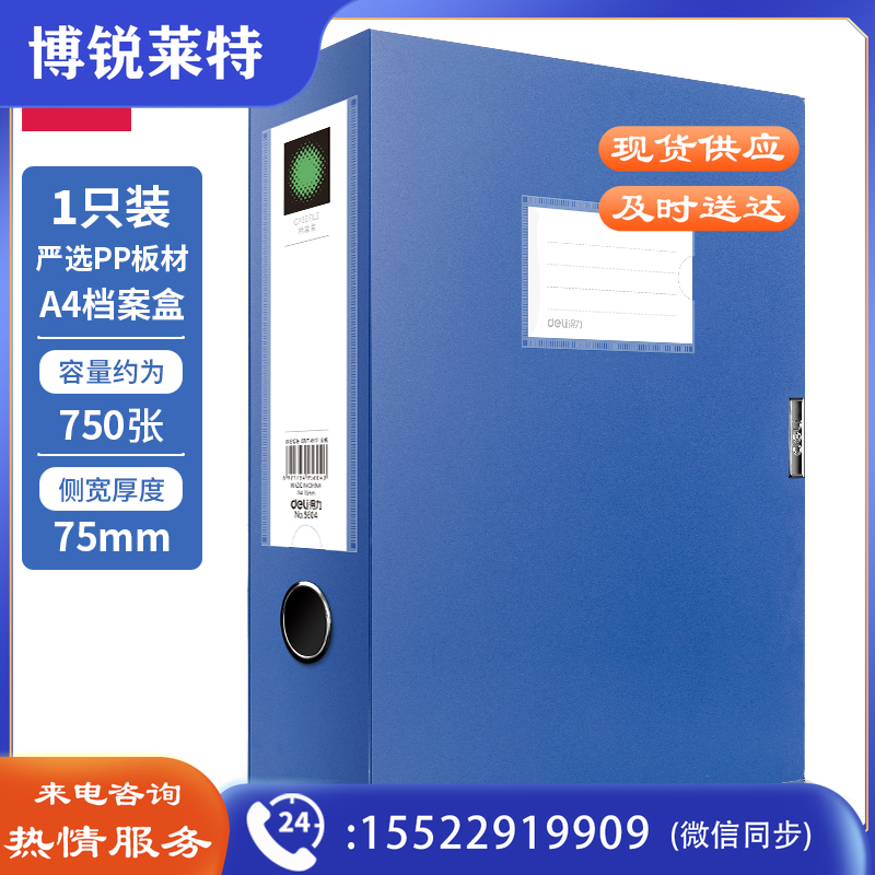 得力（deli)5604档案盒(蓝)
