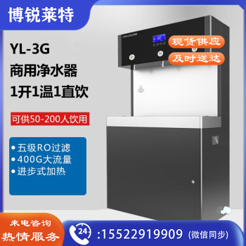 英领  反渗透商用开水器直饮水机26L 2开1直饮 大型净水设备3KW可供50-200人五级反渗透过滤 YL-3G