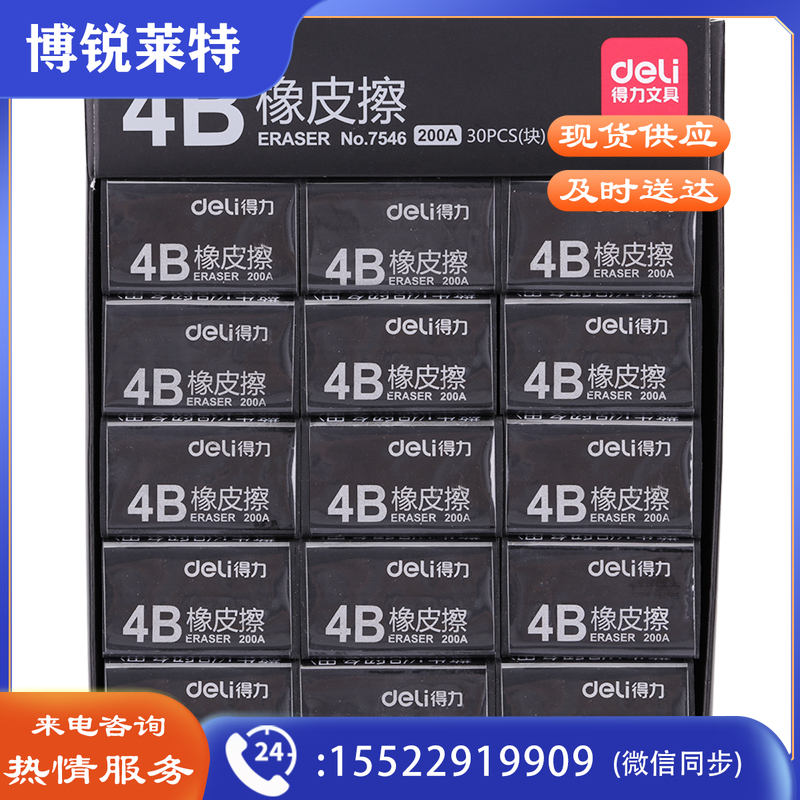 得力(deli) 橡皮学生文具橡皮擦彩色橡皮 学生美术考试专用2B4B橡皮擦 7546(4B)黑色大号 30块